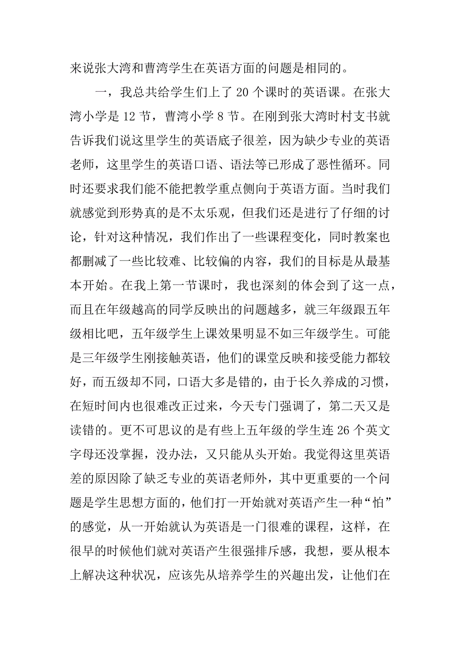 xx暑期支教感想社会实践报告范文_第2页