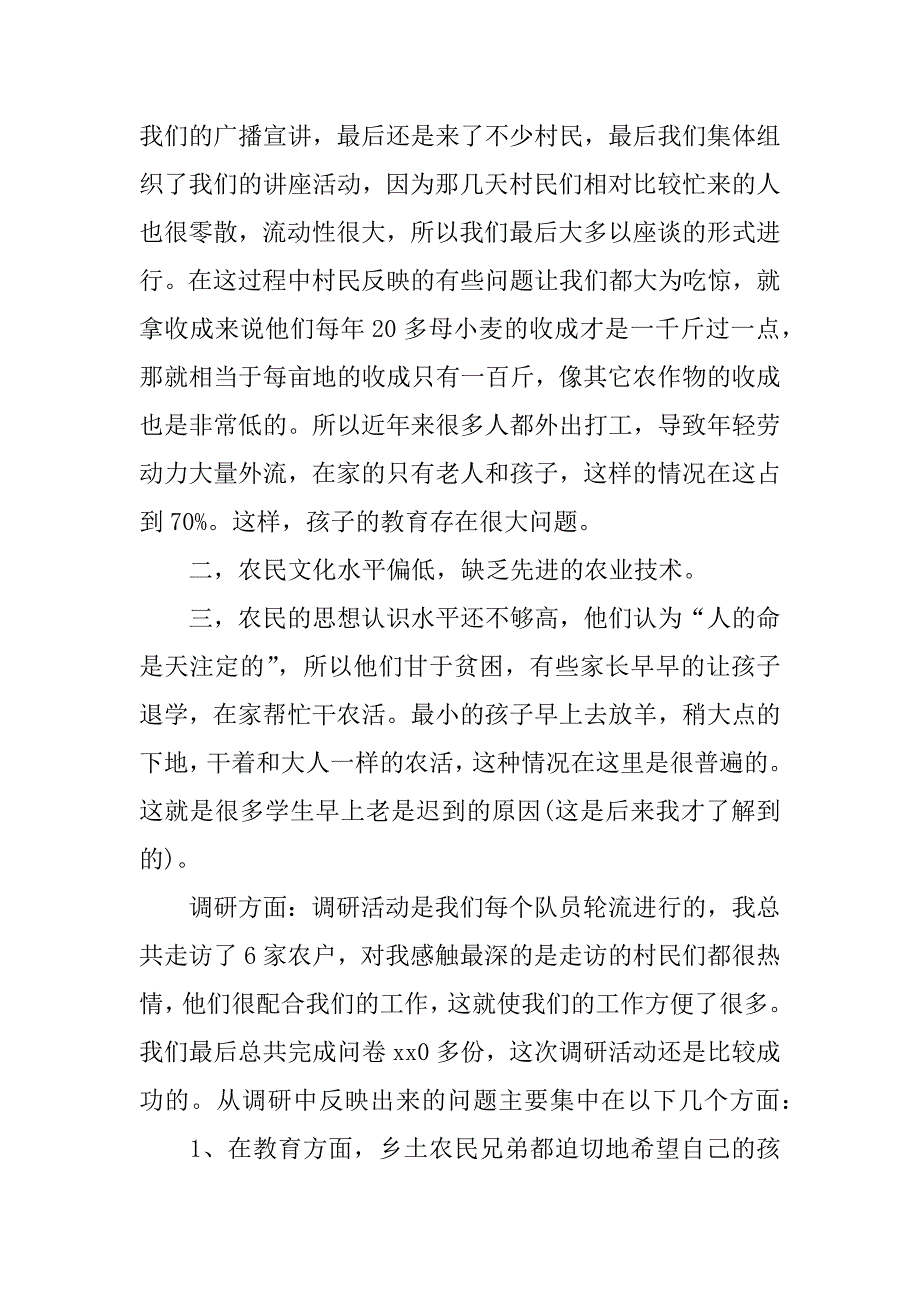 xx暑期支教感想社会实践报告范文_第4页