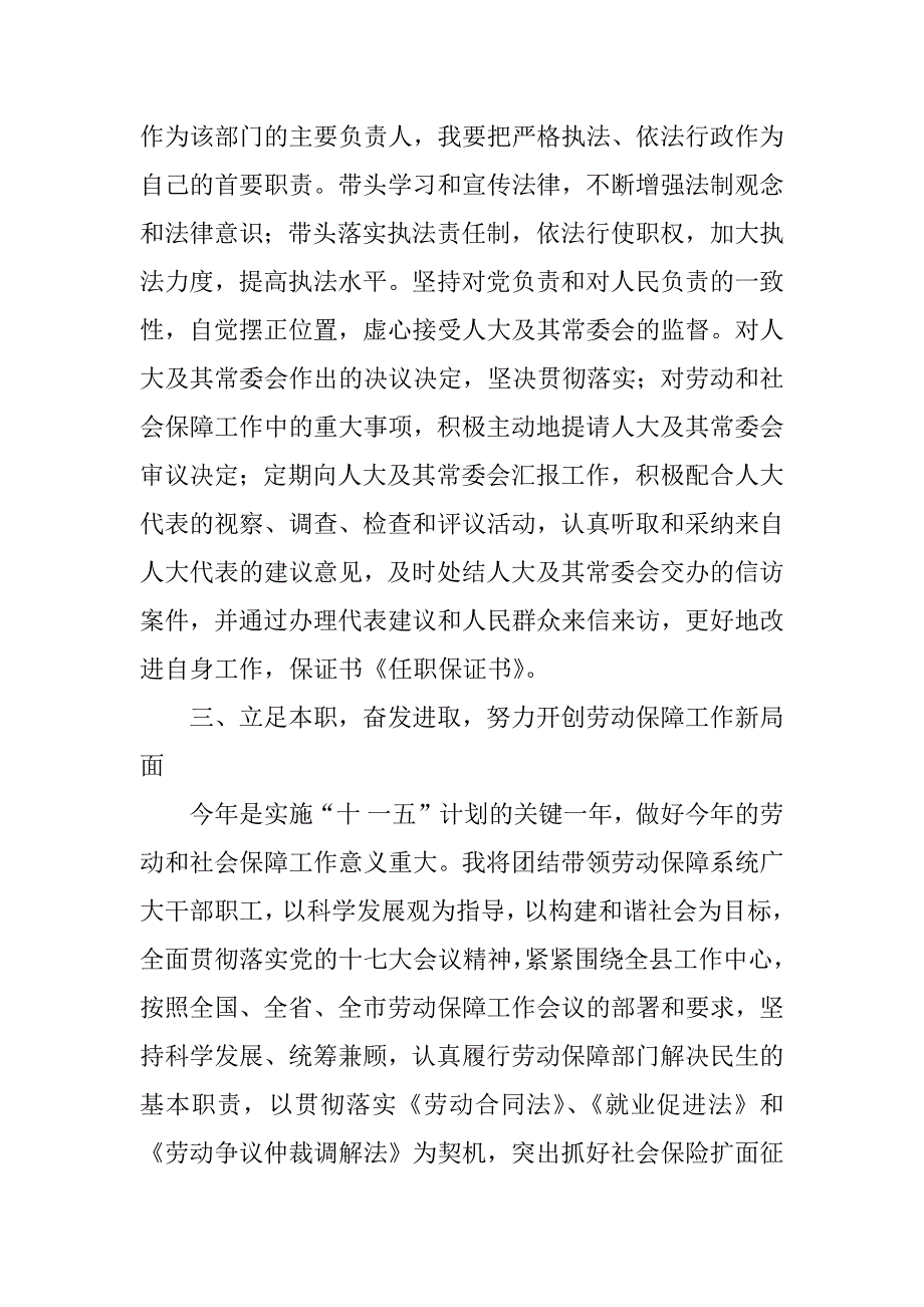 关于任职的保证书范文_第2页