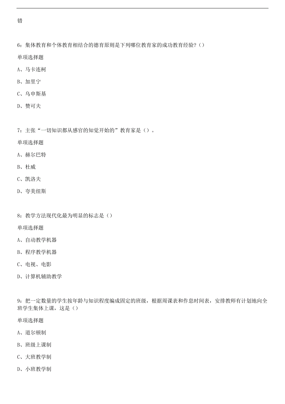 2018年常州教师招聘中学教育学练习题及答案_第2页