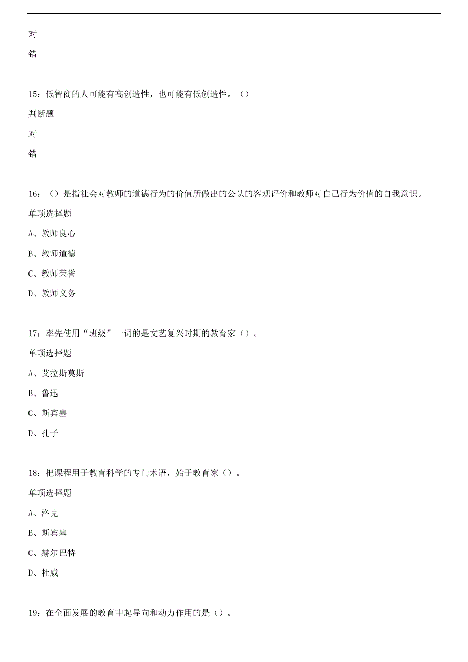 2018年常州教师招聘中学教育学练习题及答案_第4页