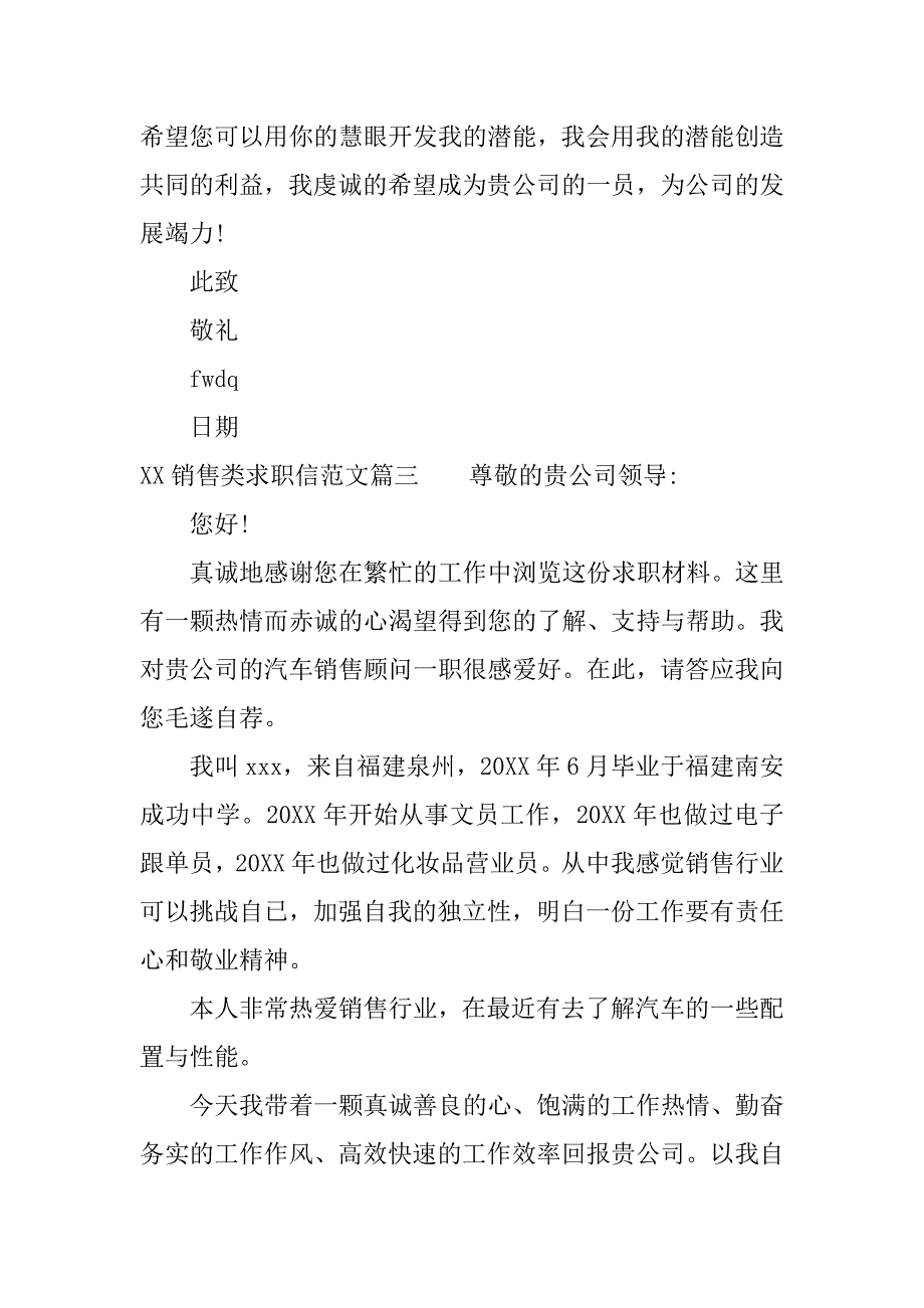 xx销售类求职信范文_第3页