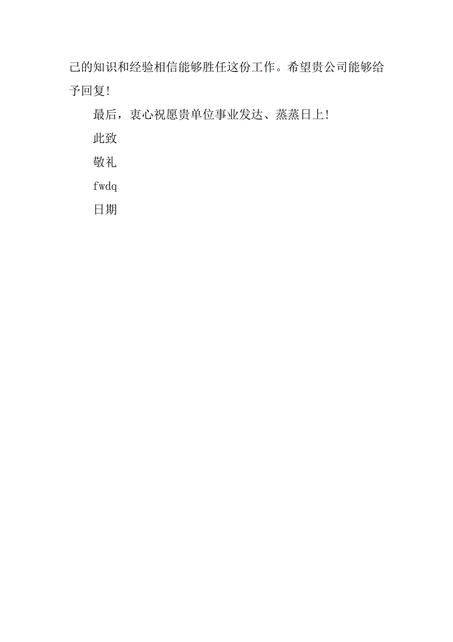 xx销售类求职信范文_第4页