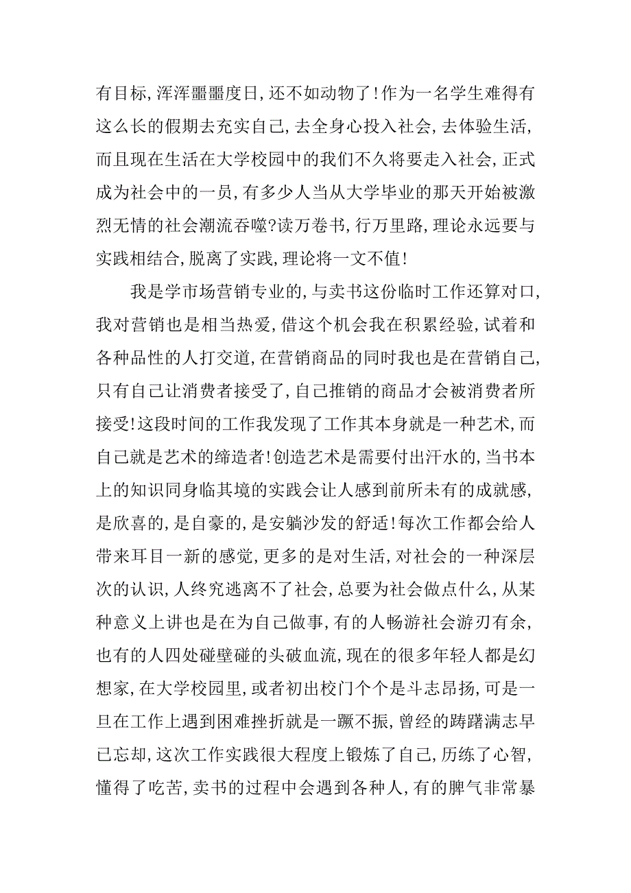 xx年寒假社会实践调查报告_4_第2页