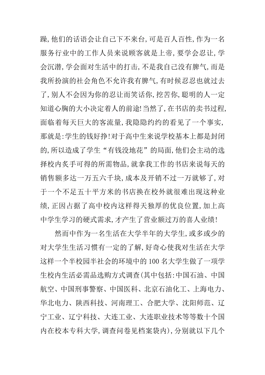 xx年寒假社会实践调查报告_4_第3页