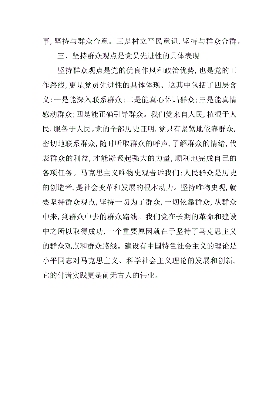 xx年9月学习群众路线心得体会_第3页