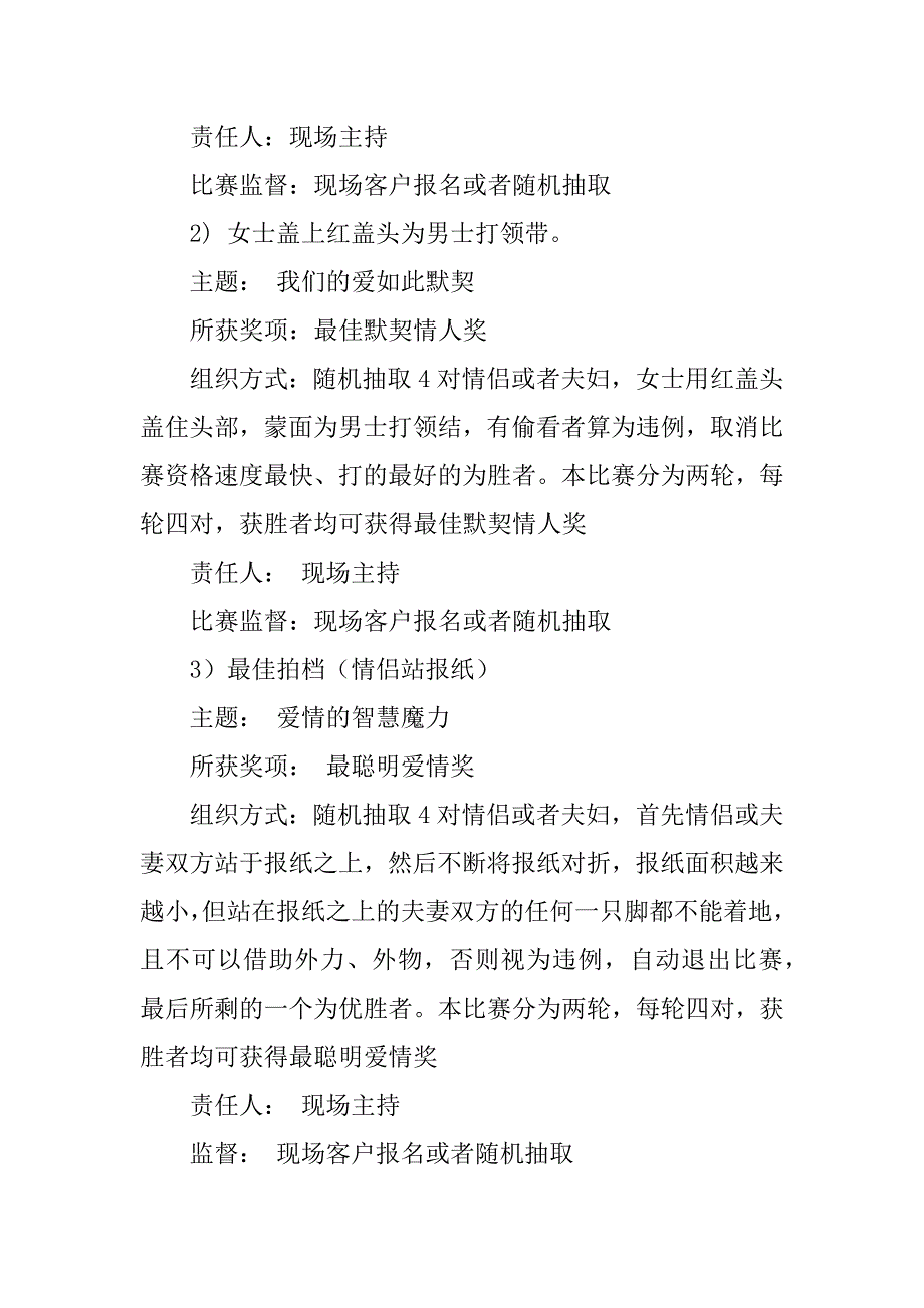 七夕情人节活动方案开幕闭幕词_1_第2页