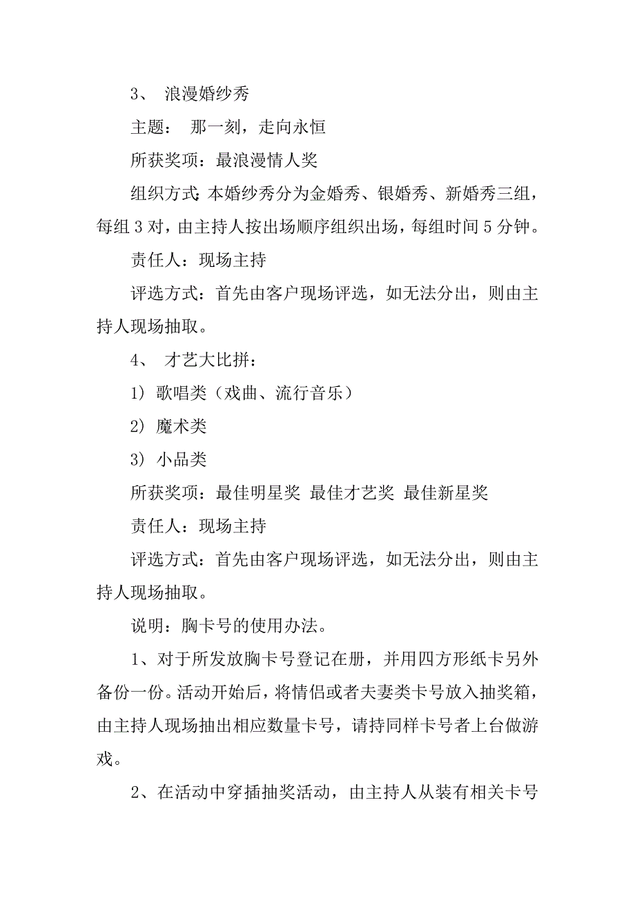 七夕情人节活动方案开幕闭幕词_1_第4页