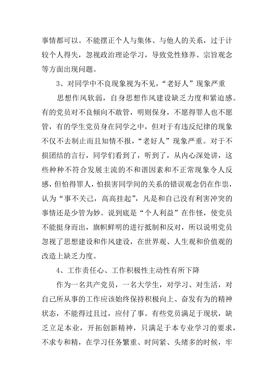 xx年大学生党员自我批评_第2页