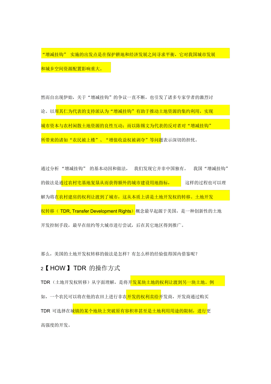 美版土地增减挂钩模式解析_第2页