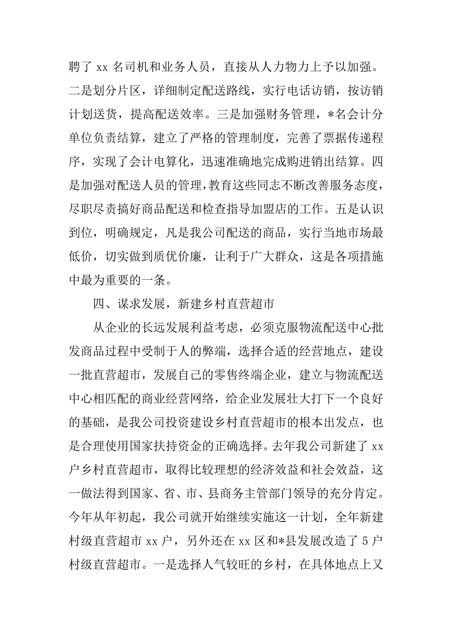 公司董事长xx年述职报告_第4页