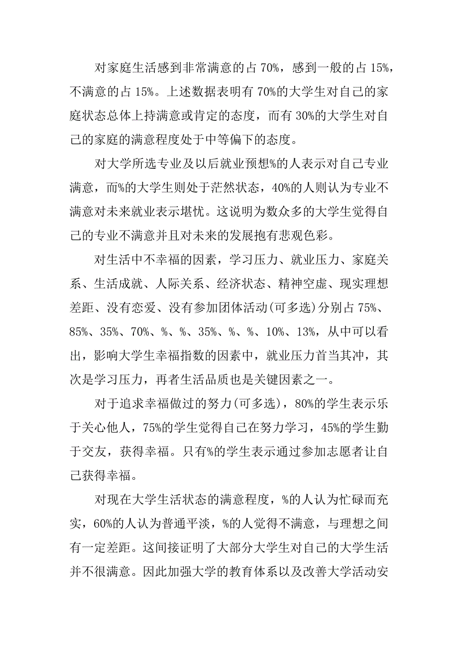 xx最新大学生暑期社会实践活动报告_第3页