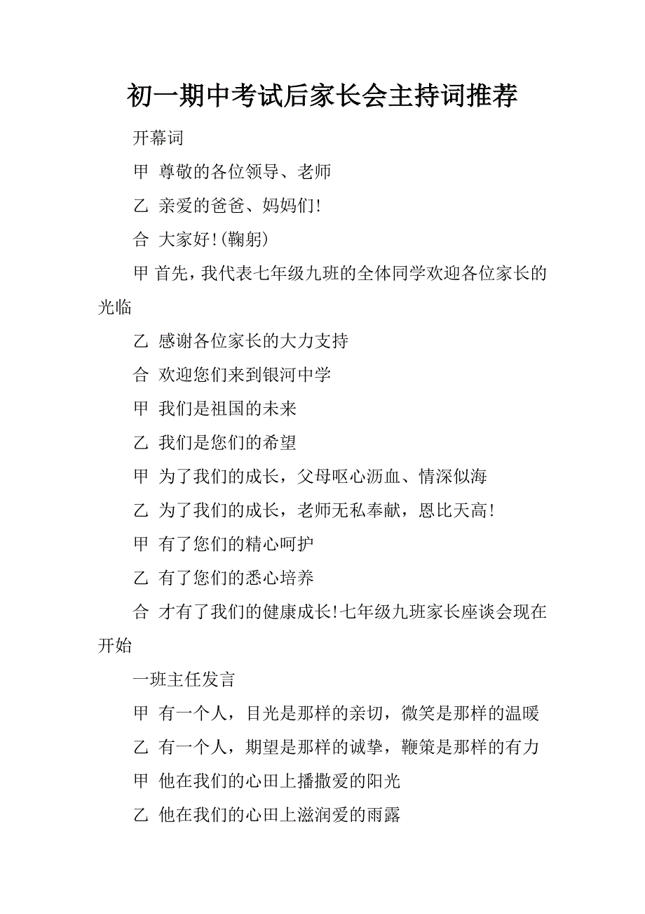 初一期中考试后家长会主持词推荐_第1页