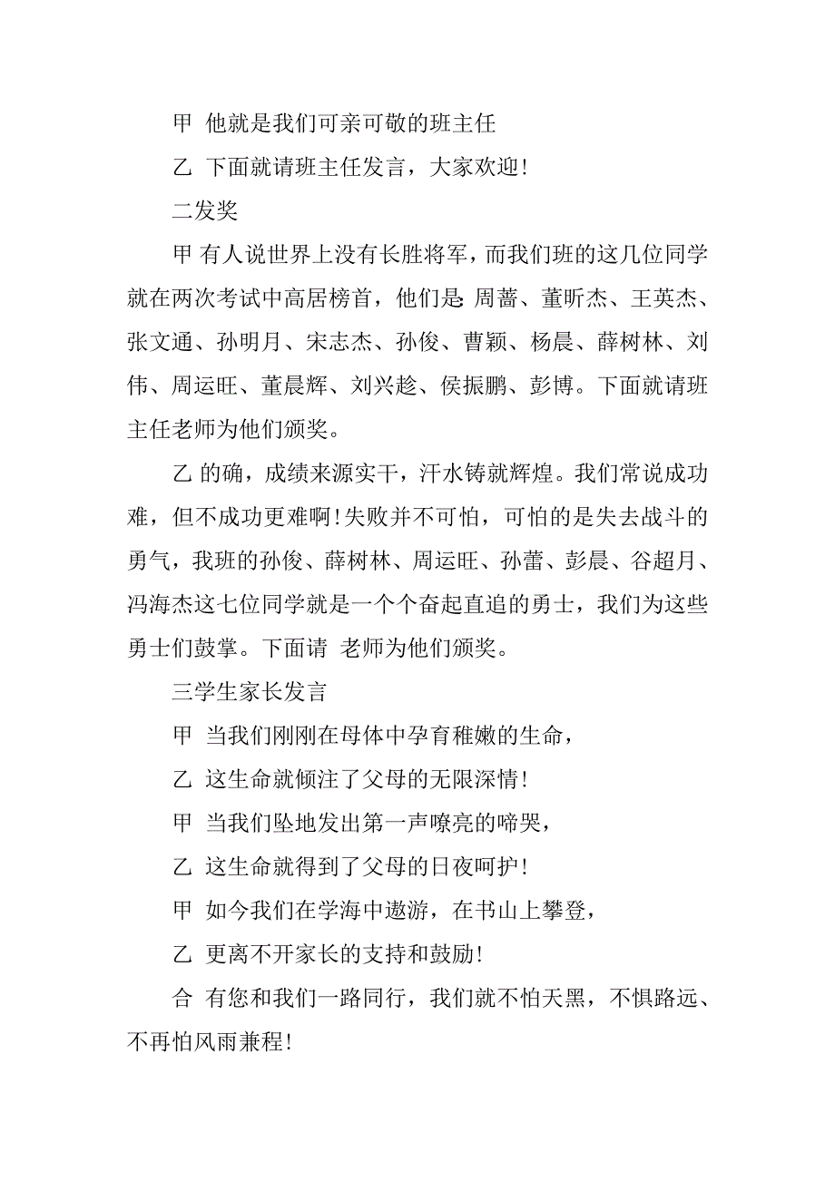 初一期中考试后家长会主持词推荐_第2页