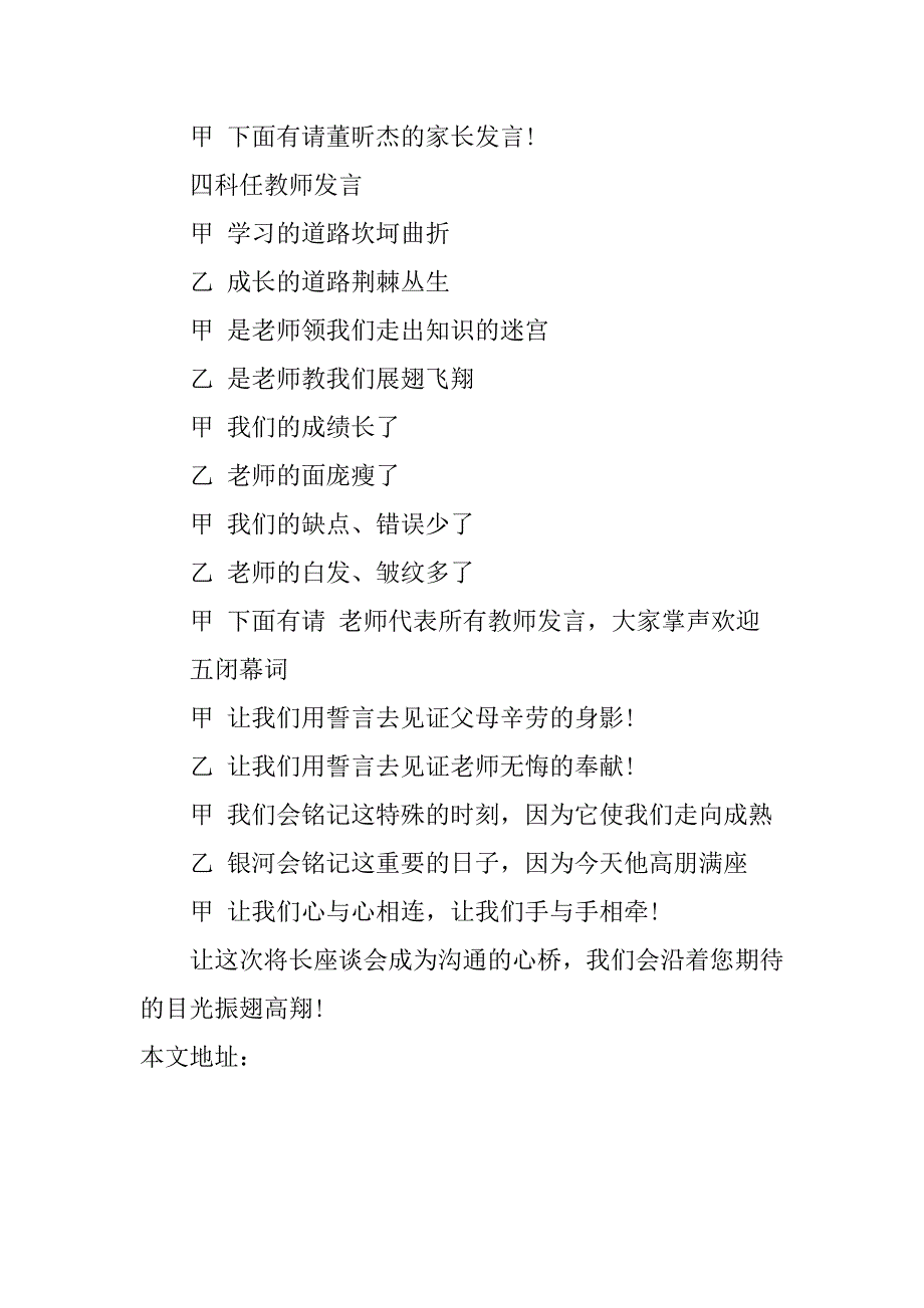 初一期中考试后家长会主持词推荐_第3页