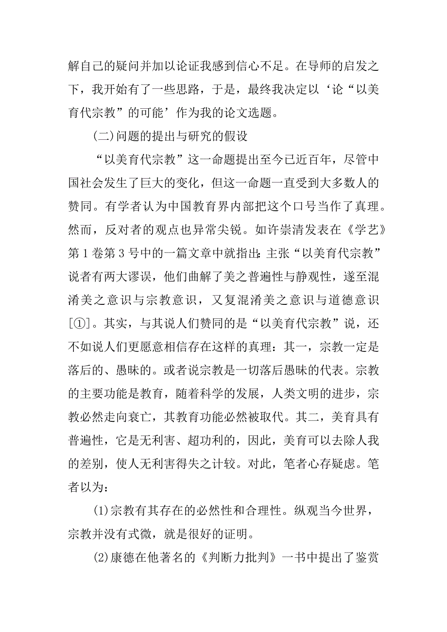 xx教育学硕士论文开题报告范文_第2页