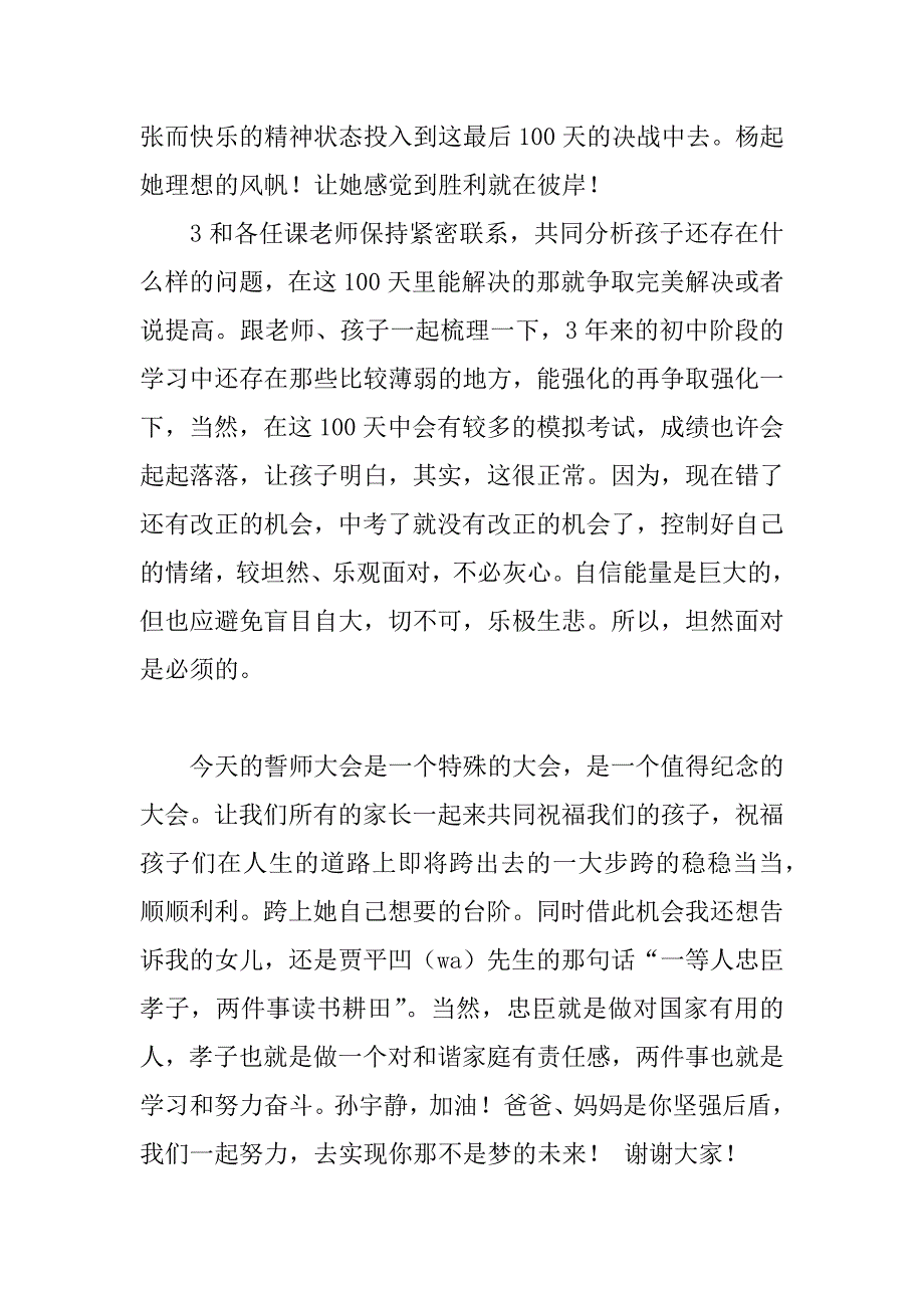 中考誓师大会发言稿_2_第3页