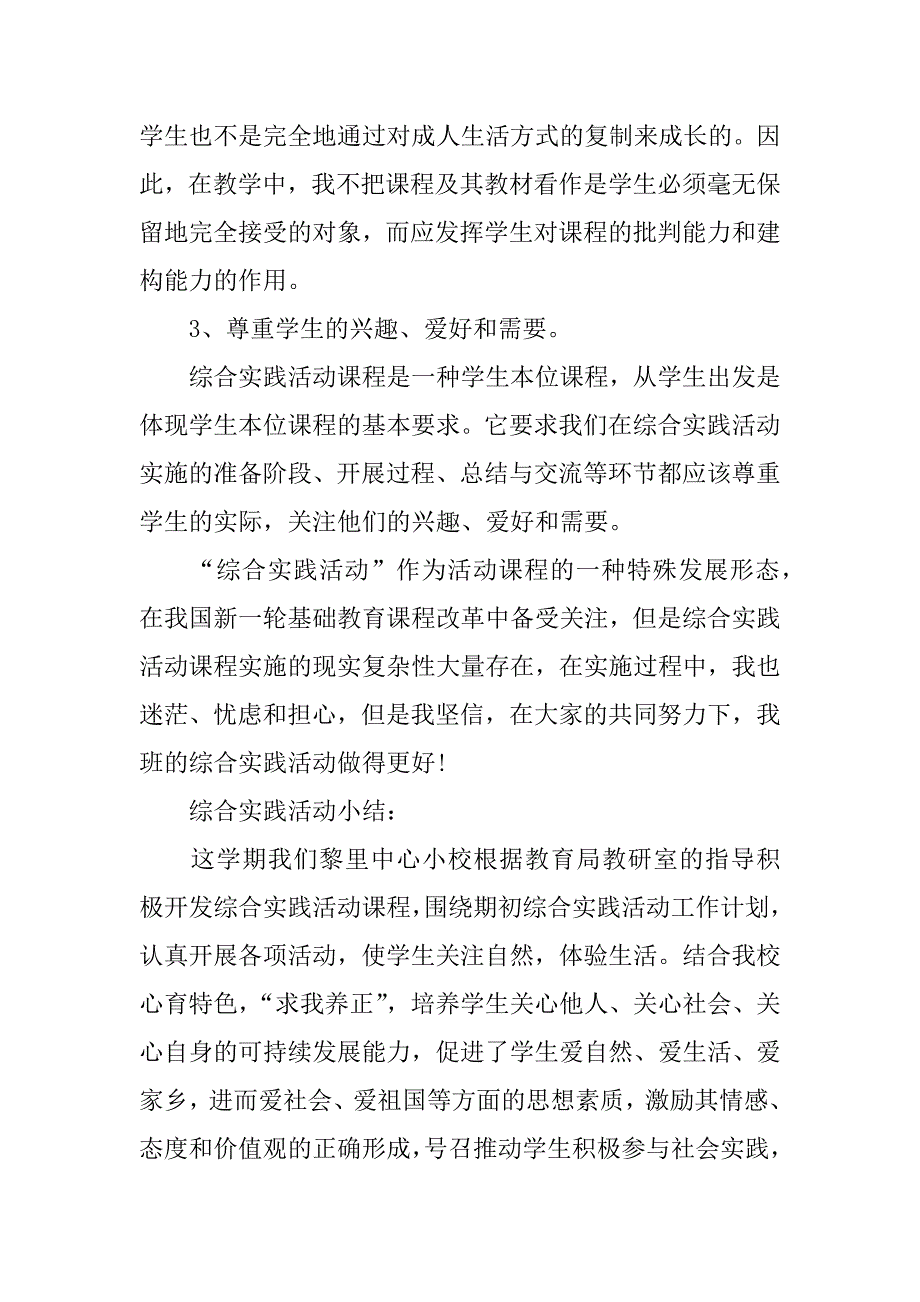 xx年寒假综合社会实践活动小结_第2页