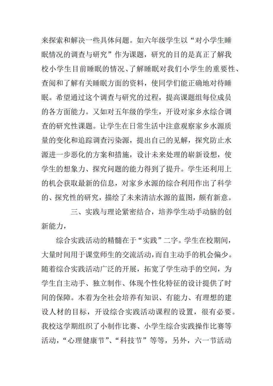 xx年寒假综合社会实践活动小结_第4页