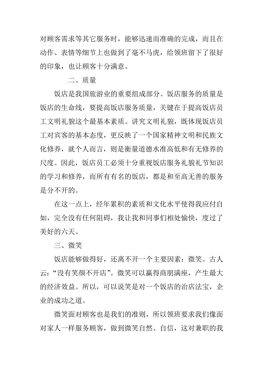 xx年寒假饭店实践报告范文_第3页