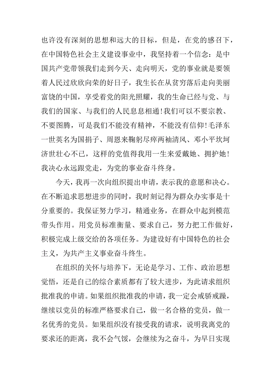 xx教师入党申请书范文2500字_第4页