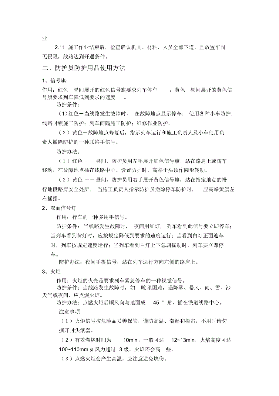 联络员、防护员培训材料_第2页