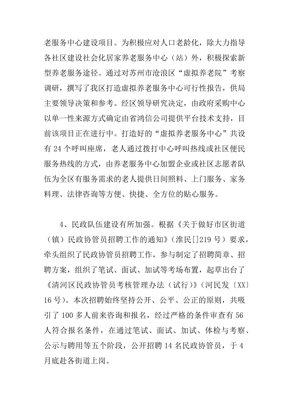 副局长xx年述职述廉报告_第3页