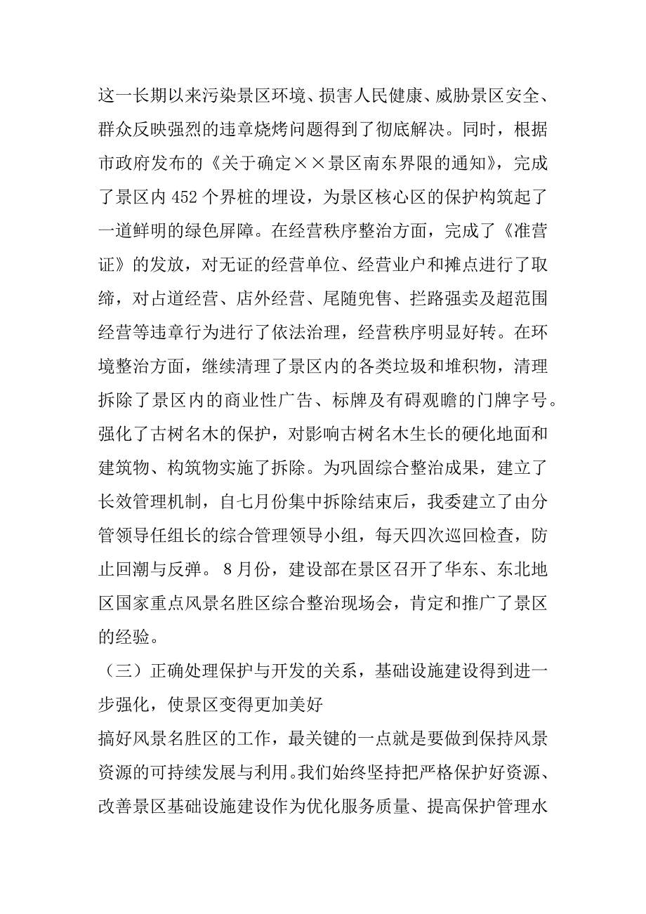 管委xx年度创建文明行业活动总结_第3页