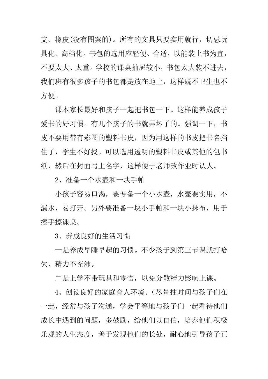 xx年一年级家长会发言稿_1_第2页