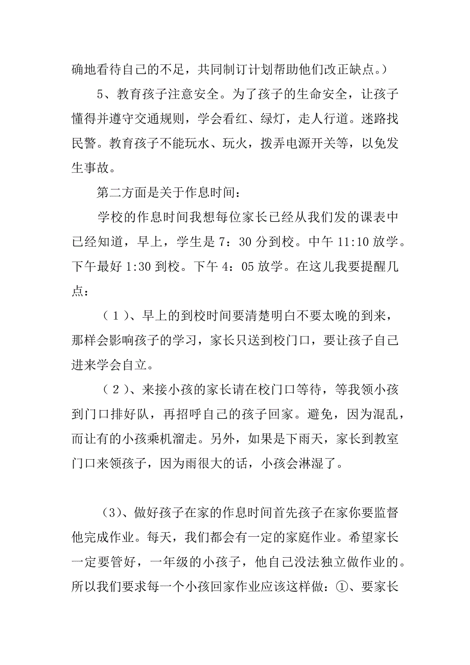 xx年一年级家长会发言稿_1_第3页