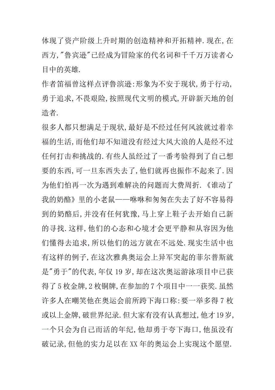 《鲁宾逊漂流记》读后感作文_第2页