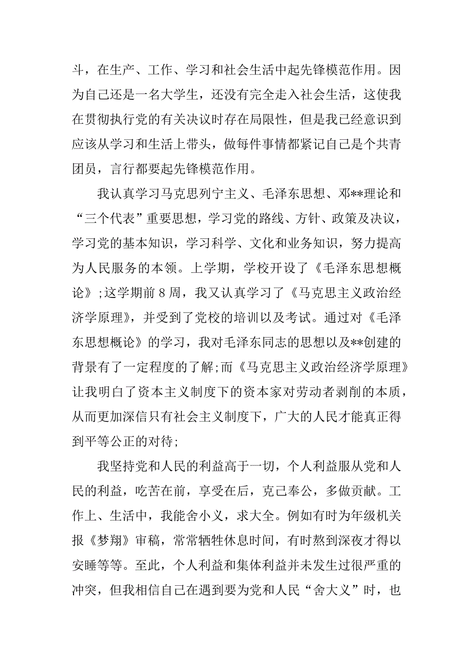 一学一做自我评价坚定信念方面_第4页