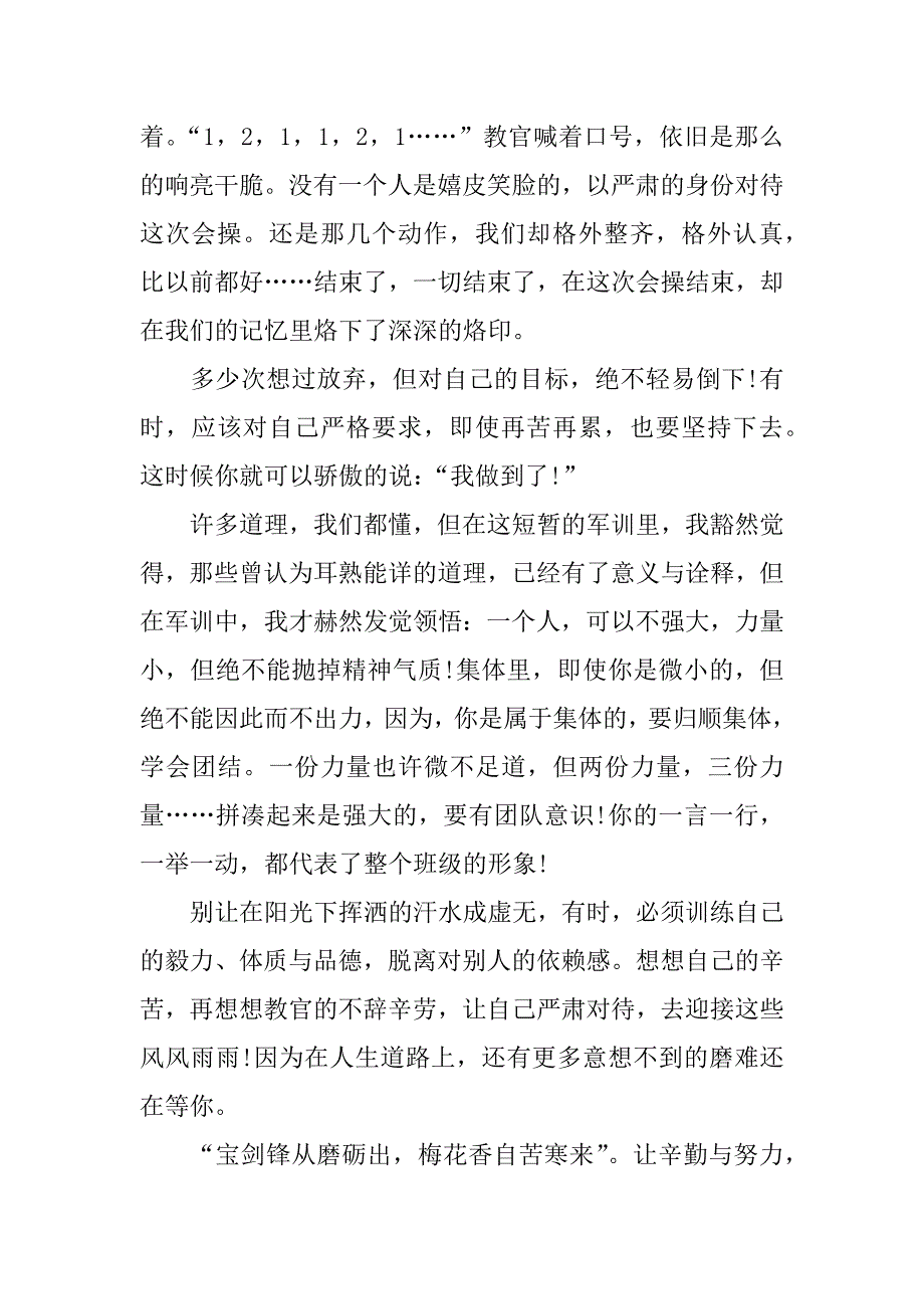 xx年9月初一学生军训心得体会范文1200字_第2页