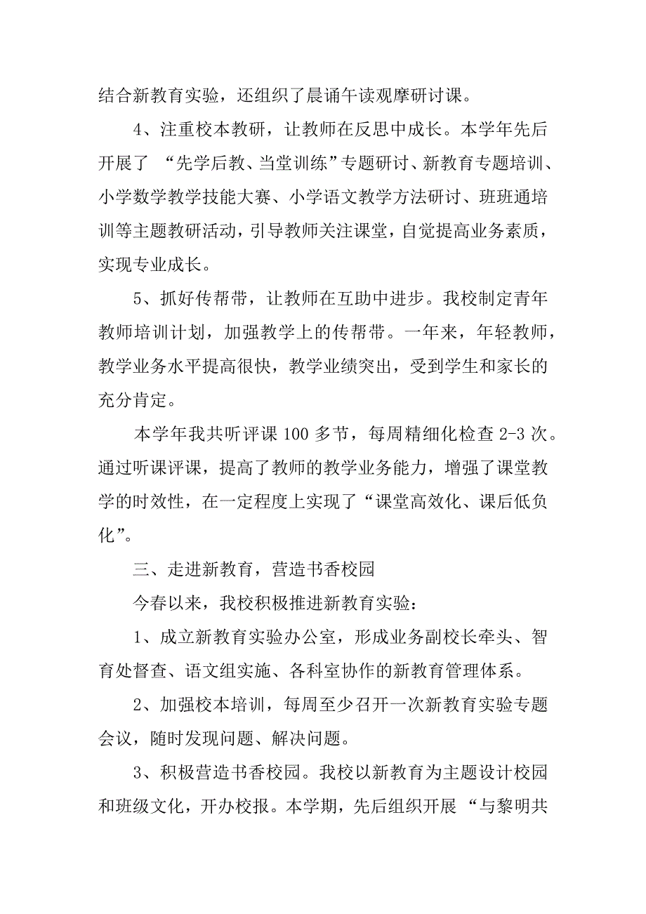 xx年小学业务副校长述职报告_第2页