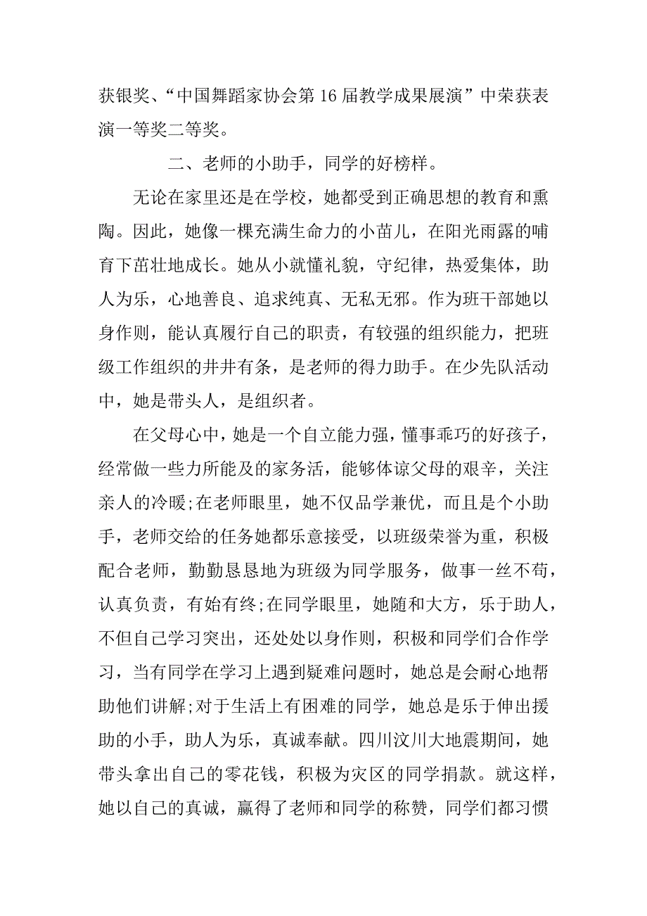 优秀少先队员主要事迹材料_3_第2页