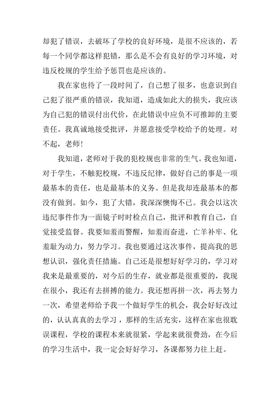 万能的检讨书_第2页