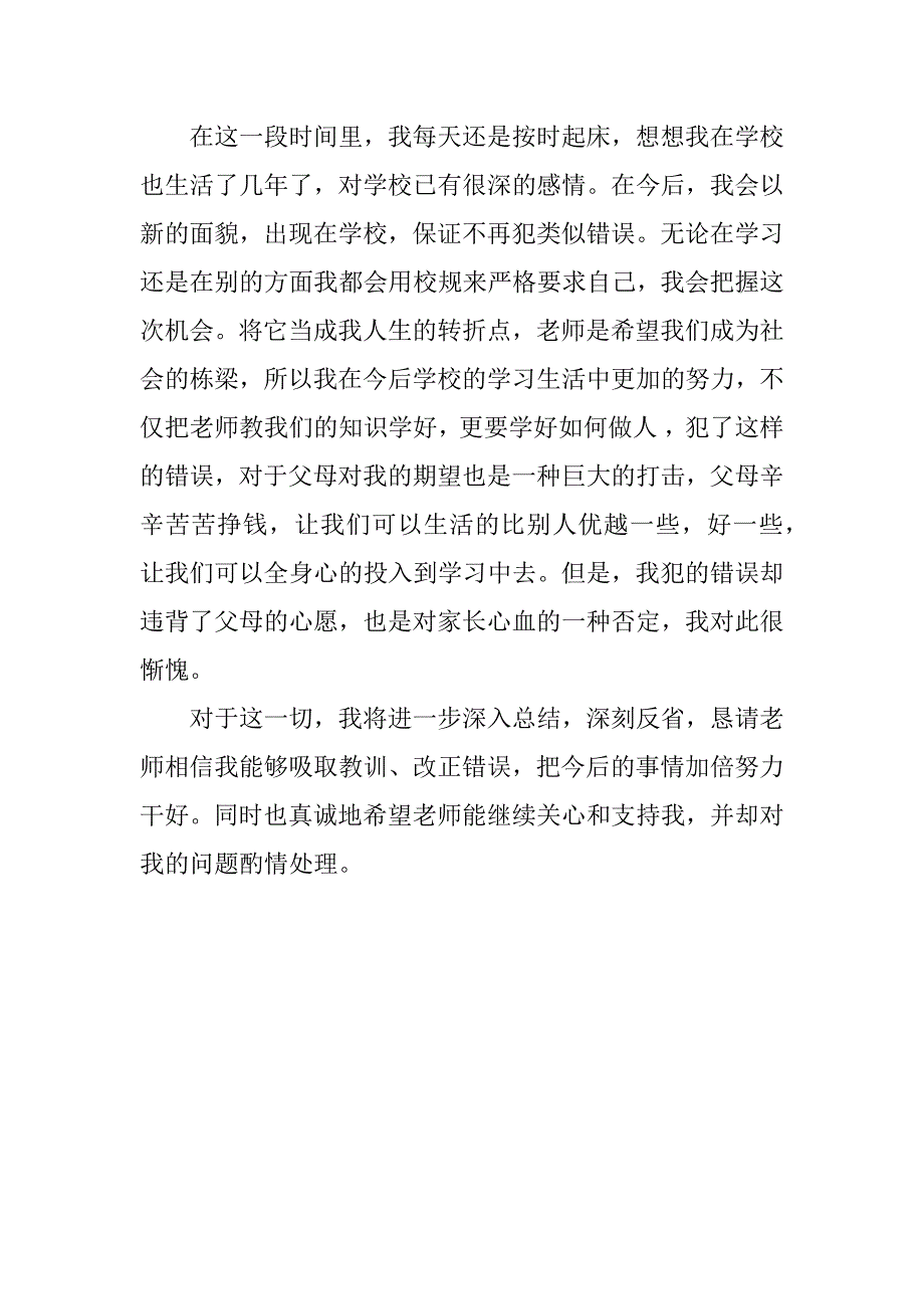 万能的检讨书_第3页