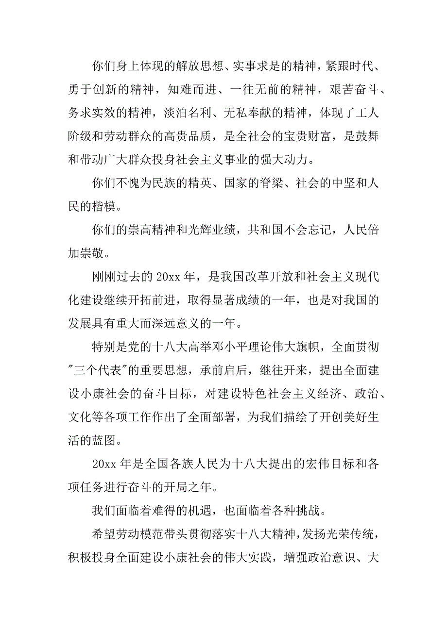 劳模春节慰问信_第3页