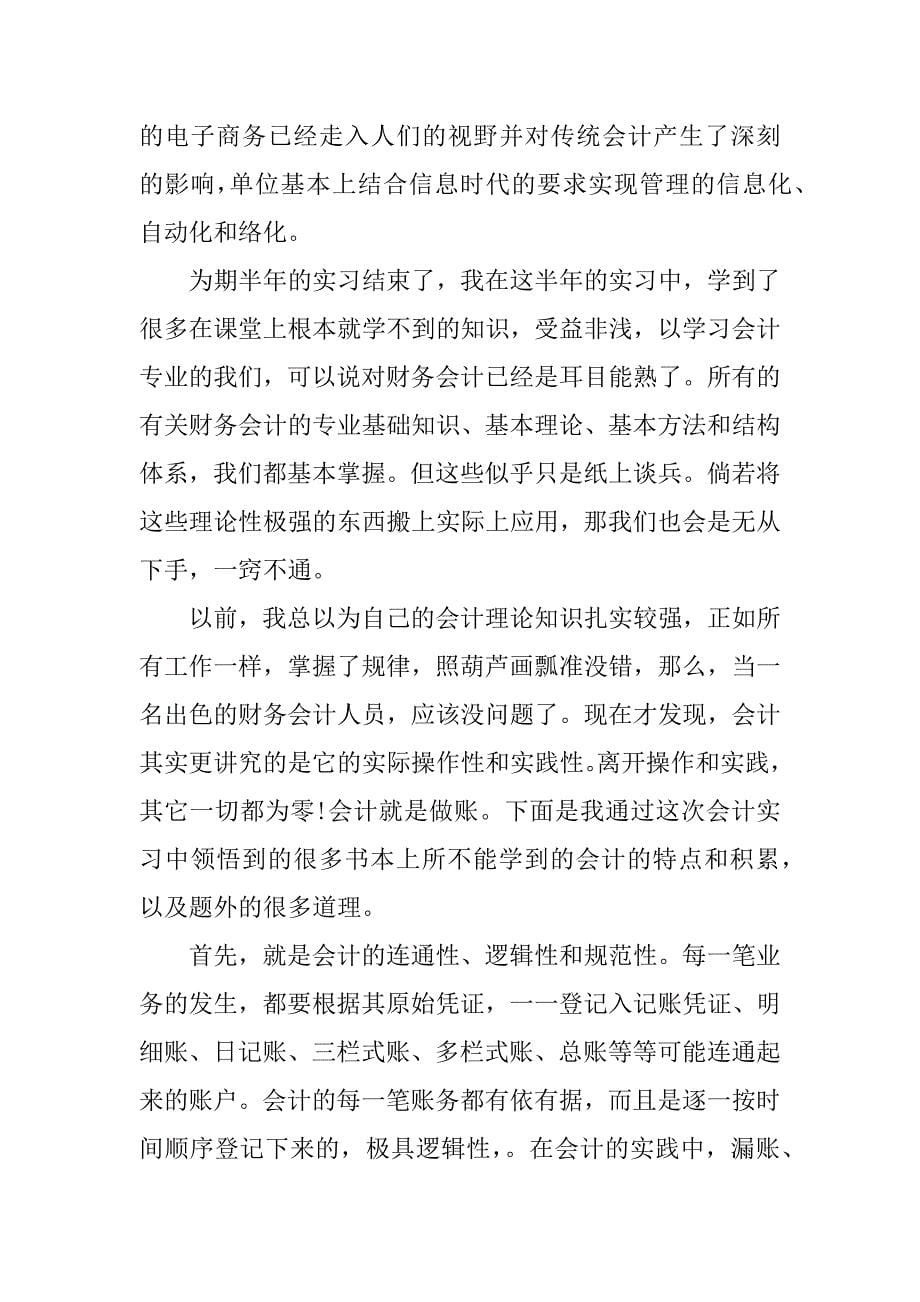 关于会计专业社会实践报告_第5页