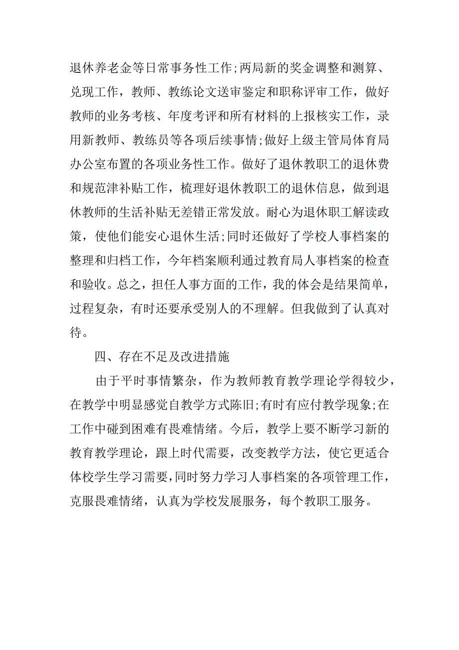 初中政治教师述职报告范文_第3页