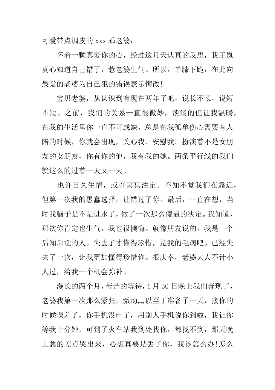 xx浪漫的爱情保证书_第4页