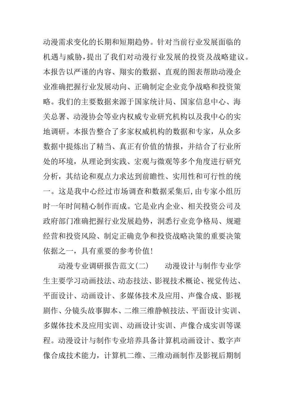 动漫专业调研报告范文_第3页