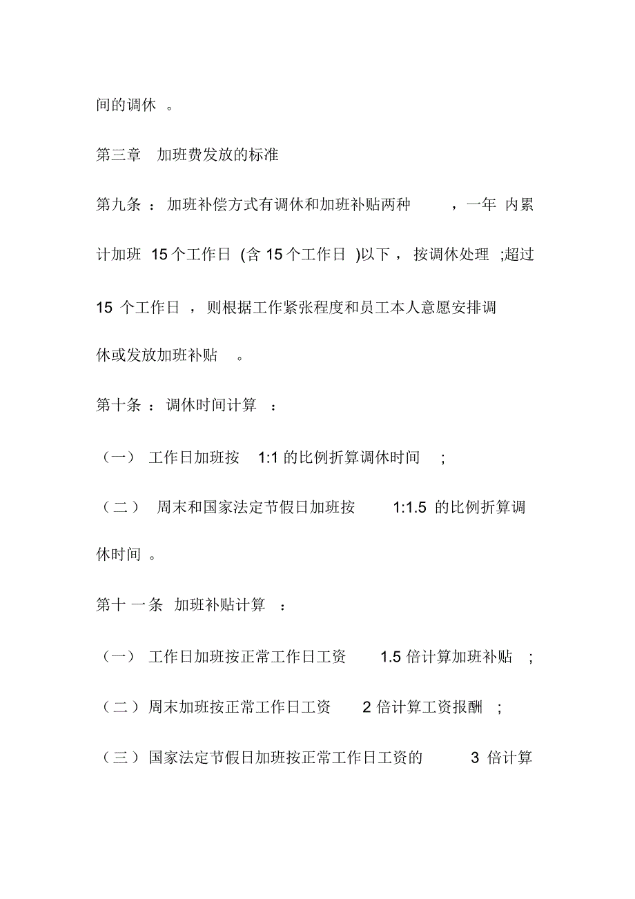 职工加班费发放管理暂行办法_第4页