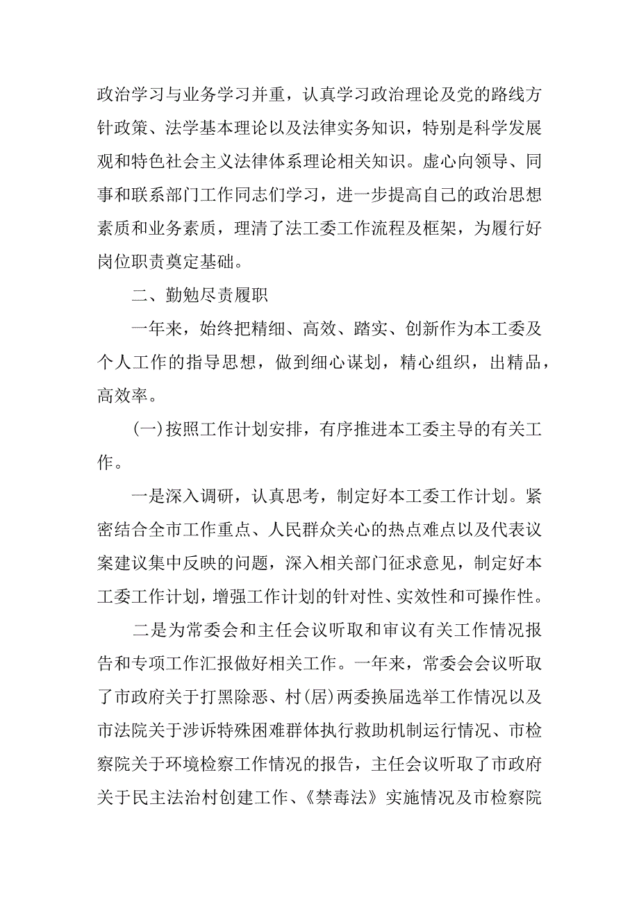 副科级个人转正述职报告_第3页