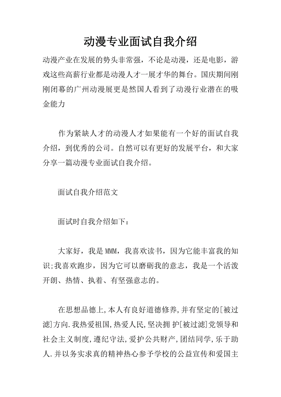 动漫专业面试自我介绍_第1页