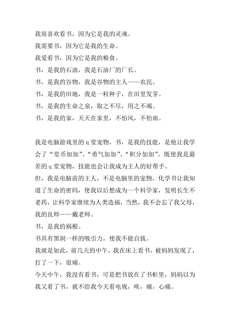 书作文作文_第4页