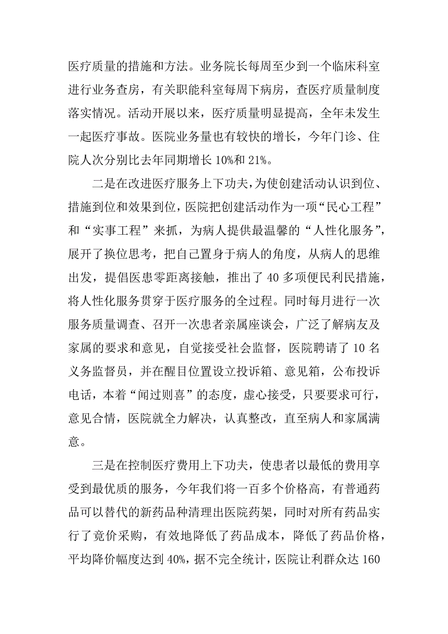 xx年医院院长的述职述廉报告_第2页