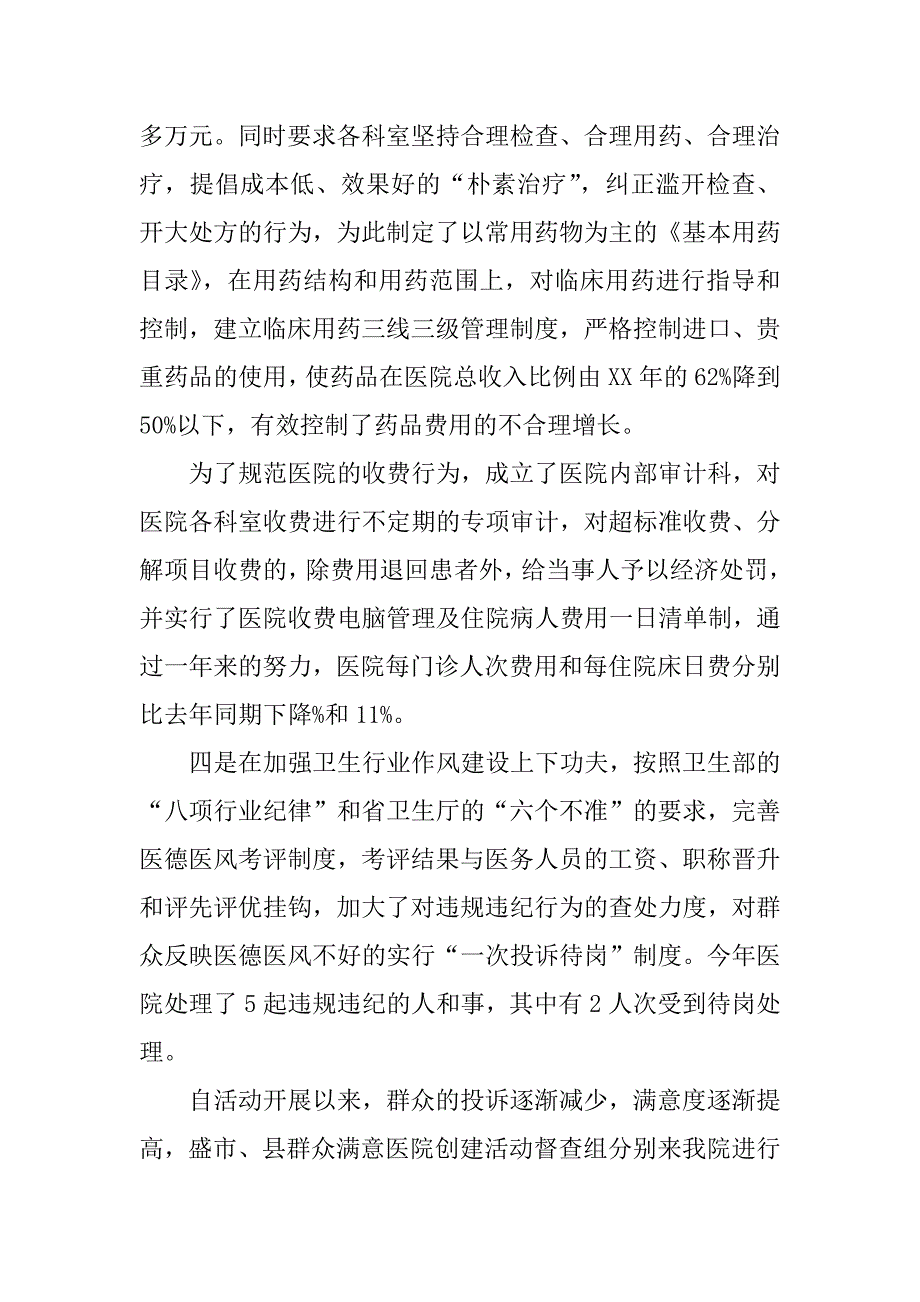 xx年医院院长的述职述廉报告_第3页