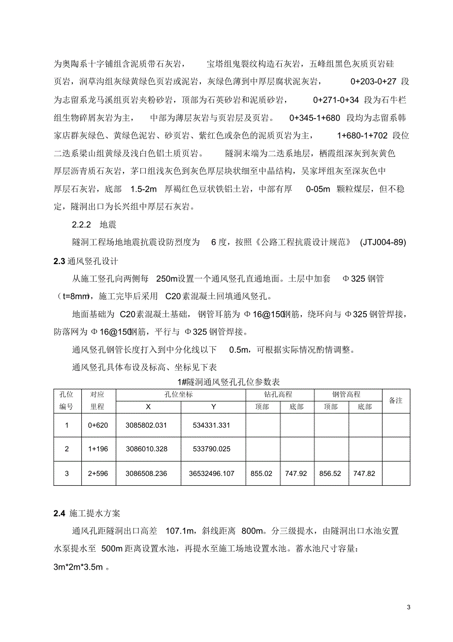 肖家湾隧洞工程通风竖孔施工方案_第3页