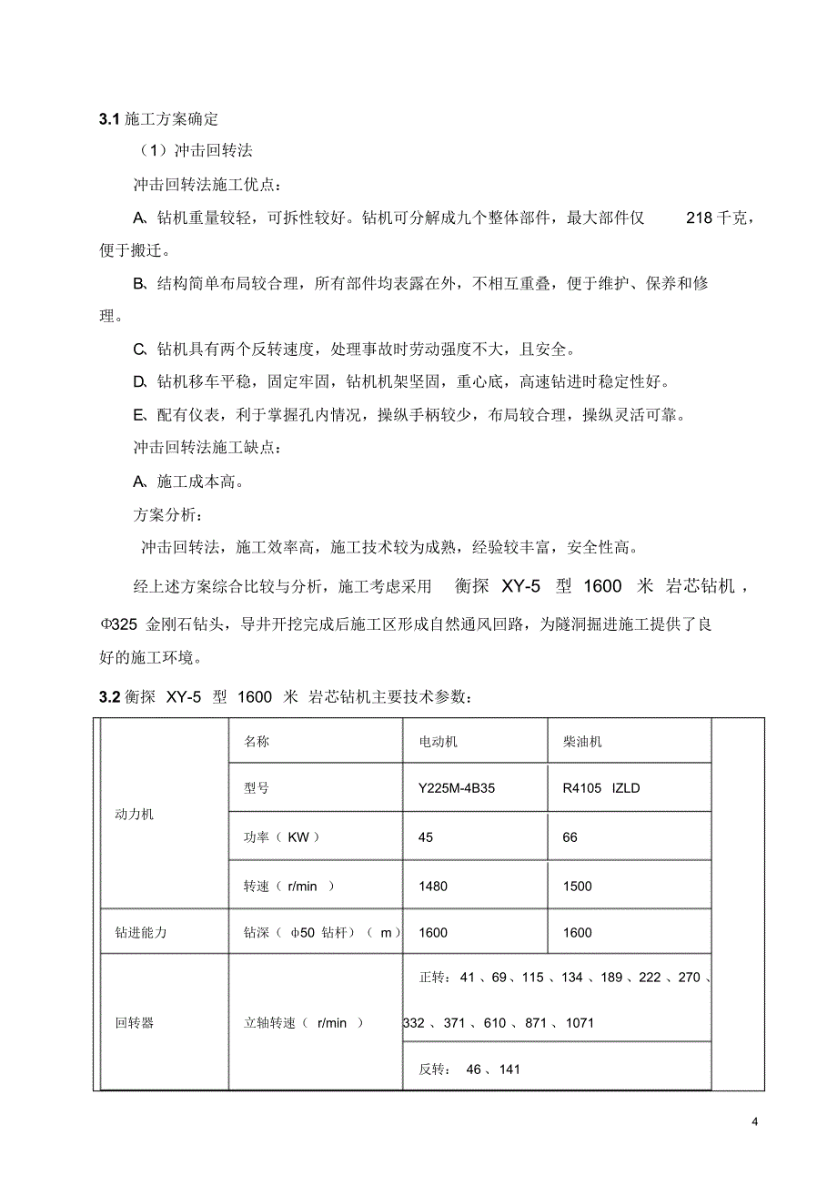 肖家湾隧洞工程通风竖孔施工方案_第4页